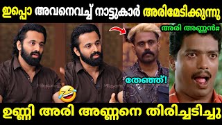 അണ്ണന് കൊടുത്തതെല്ലാം തിരിച്ചു കിട്ടി 😂  Unni Mukundan interview  Secret Agent  Troll Malayalam [upl. by Anileh66]