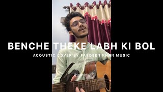 Benche Theke Labh Ki Bol Acoustic Cover  Fardeen Khan  Arijit Singh  Rangbaaz [upl. by Ro]