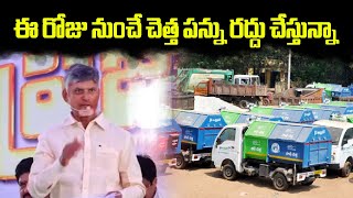 CM Chandrababu Naidu Announced Scrapping of Garbage Charges In AP  Samayam Telugu [upl. by Hillegass]