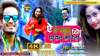 Video ऐ जानु दिल घायल करेला  Ye Jaanu Dil Ghayal Karela  Dancer  Ateesh amp Isha [upl. by Blatt]