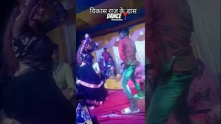 dance video Raja ji PawanSinghOfficial009Vikashrajdance bhojpuri song shortshorts [upl. by Schaffer]