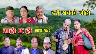 दशैँ खर्चकोजोहो II Garo Chha Ho II Episode 172 II Oct 16 2023 II Begam Nepali II Riyasha Dahal [upl. by Alage934]