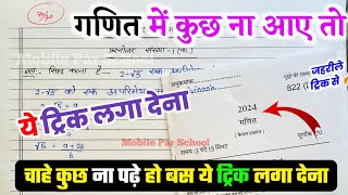 Math पेपर कैसे पास करें गणित की बोर्ड परीक्षा 2025how to pass MATH board paper [upl. by Thomasin]