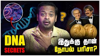 🤯 DNA ரகசியத்தை கண்டுபிடித்த விஞ்ஞானிகள் 😱 Nobel Prize 2024  MrGK [upl. by Ylicis]