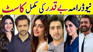 Beqadar Drama Cast  Beqadar Drama Cast Real Names  HammadFarooqui AnumFayyaz sa [upl. by Oriaj]