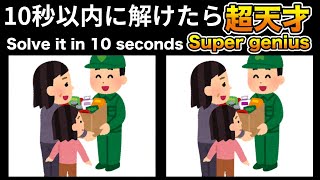 【間違い探しクイズ】大人高齢者脳トレ動画 quotSpot the Difference Quiz for Seniors quotquiz 間違い探し SpottheDifference [upl. by Almap295]