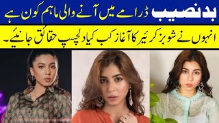 Ayesha Sohail Biography  Maham From Badnaseeb  CELEBS INFO [upl. by Eceeryt583]