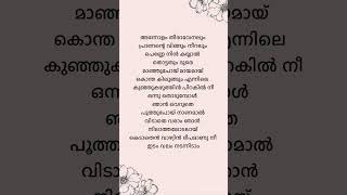 Ennile punchiri neeyum lyrics malayalam shorts malayalam lyrics trending viral shortsfeed [upl. by Gerrard926]