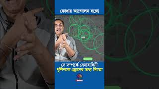 কোথায় আন্দোলন হচ্ছে সে সম্পর্কে সেনাবাহিনী পুলিশকে ড্রোনের তথ্য দিতো   পিনাকী ভট্টাচার্য [upl. by Milks419]