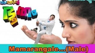 malayalam song  mamarangale  movie pattanathil bhudham music video [upl. by Engelbert]