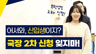 올해 영남이공대학교 신입생이라면 국가장학금 꼭 신청하세요 국가장학금 [upl. by Annovahs753]