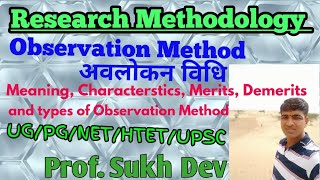 अवलोकन विधि Observation Method Research Method Professor Sukh Dev [upl. by Aeht671]