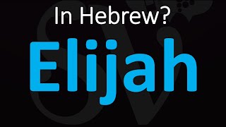 Eliyahu How to Pronounce Elijah in Hebrew [upl. by Dielu232]