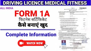 मेडिकल फॉर्म कैसे बनाएं  Renewal DL  Medical Fitness certificate kaise Banaye  thedigiguruu [upl. by Lea431]