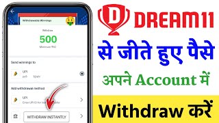 Dream11 se paise kaise nikale  Dream11 se paise withdrawal kaise kare  Dream11 withdraw process [upl. by Berlinda]