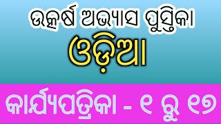 9th class utkarsh odia answers  chapter 1  karyapard  1 to 17  mm education [upl. by Larner551]