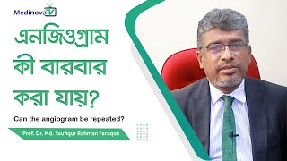 এনজিওগ্রাম কী বারবার করা যায়  Angiogram Repeated  Prof Dr Toufiqur Rahman Faruque [upl. by Kcinom]