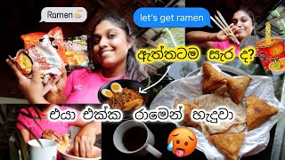 ඉවරයක් නැති කෑමක් 😋  කොරියන් ramen spermaceti 🍜 සිංහල vlog Harshionline [upl. by Geof]