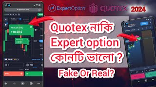 Quotex নাকি Expert option কোনটি ভালো  expert option real or fake  quotex vs expert option [upl. by Yerg]