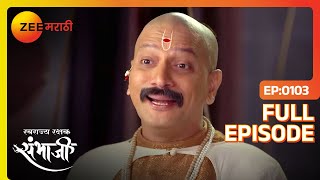 Kedar च सत्य उघड Sambhaji राजे कात्रीत  Swarajyarakshak Sambhaji  Full Ep 103  Zee Marathi [upl. by Biel]