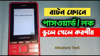 বাটন ফোনের পাসওয়ার্ড ভুলে গেলে খুব সহজেই লক খুলুন Reset and Restore Keypad Mobile [upl. by Aleik751]