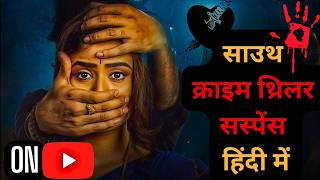 Top 7 South Crime Suspense Thriller Movies In Hindi Suspense ThrillerMurder Mystery  vol 6 [upl. by Laon32]