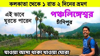 পঞ্চলিঙ্গেশ্বর ভ্রমণ 2023  Panchalingeshwar Tour Guide  Chandipur Panchalingeshwar Tour  Balasore [upl. by Kcirdde]