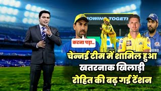 CSK vs MI  चेन्नई टीम में शामिल हुआ सबसे खतरनाक खिलाड़ी देख Rohit की बढ़ गई टेंशन [upl. by Alecia]