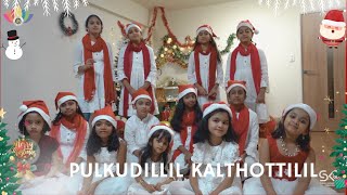 Pulkudilil Kalthottilil  പുൽക്കുടിലിൽ കാൽതൊട്ടിലിൽ  Christmas Carol Malayalam song  ATMA Tokyo [upl. by Haidedej916]