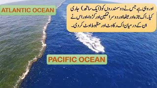 Atlantic and pacific oceans meet  Allah k Mohjzey two oceans meet [upl. by Ladew]