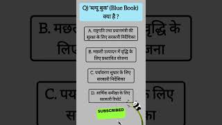 Blue book shortvideo viralvideo youtubeshorts trending ytshorts shorts education short gk [upl. by Sivatco525]