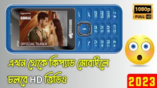 বাটন মোবাইলে hd video Play করুন  how to convert mp4 to 3gp in mobile  Mp4 to 3gp Online [upl. by Atselec362]