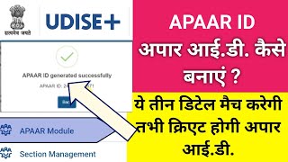 अपार APAARआईडी कैसे बनायें  APAAR ID KAISE BANAYE  HOW TO CREATE APAAR ID IN UDISE [upl. by Ellenrahc718]