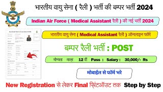 How to Fill Indian Air Force Medical Assistant Group Y 2024 Online Form IAF M A Group Y Form 2024 [upl. by Zawde]