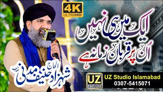 Ek Main Hi Nahi Un Par Qurban Zamana Hai  Alhaj Shahzad Hanif Madni  New Naat  UZ Studio [upl. by Romy740]