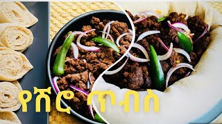 ኮስተር ያለ የሽሮ ጥብስ  Fried Spicy Chickpea Flour Recipe Ethiopian Shiro Tibs  Vegan  Vegetarian [upl. by Aramac]