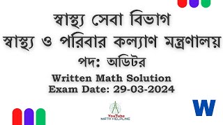 স্বাস্থ্য সেবা বিভাগ পদ অডিটর Written Math Exam Date 29032024 [upl. by Julide]