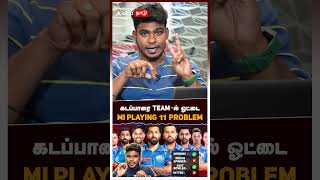 கடப்பாரை Team ல் ஓட்டை MI PLAYING 11 problem  MI Squad 2025 [upl. by Casilda]