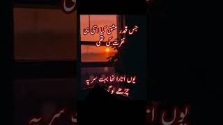 عشق سر چڑھ کر poetry status love haters couple janmashtami song quotes most viralshorts [upl. by Melena]