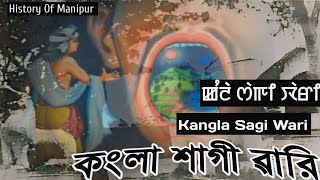 Manipuri Story  Kangla Shagi Wari   Part1  History Of Manipur [upl. by Vinaya]