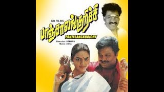 Panchalankurichi Full H D Movie பாஞ்சாலங்குறிச்சி  PrabhuMadhubalaSuper Hit Tamil Movie [upl. by Atiragram]