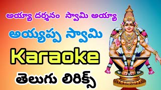 Ayya Darshanam Swamy Ayyappa Karaoke Song Telugu  Telugu Karaoke Songs [upl. by Arrimat710]