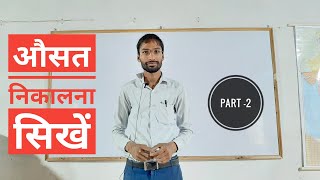 Learn Average in math  part 2  basic math  for all competitive  mission defence academy [upl. by Jacki416]