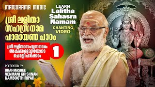 Learn Lalitha Sahasranamam Chanting  Venmani Krishnan Namboothiripad  ലളിതാസഹസ്രനാമ പാരായണ പഠനം 1 [upl. by Gerri]