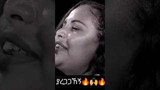 ያረጋጋኸኝ🔥🙌🔥  ዘማሪት ጄሪ [upl. by Tnecillim]