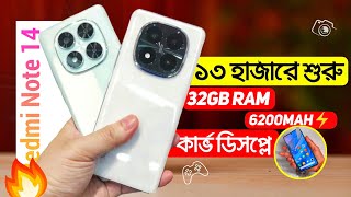 Redmi Note 14 Series Review  মাত্র ১৩ হাজারে লঞ্চ হলো কার্ভ ডিসপ্লে 32GB RAM IP69 6200mAh⚡Price [upl. by Towny590]