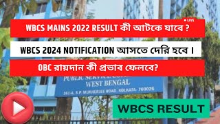 WBCS MAINS 2022 Result  WBPSC MiscellaneousClerkship WBCS 2024 Notification News wbpsc [upl. by Devaney]