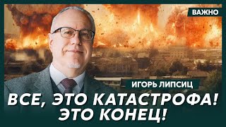 Топэкономист Липсиц о том как рухнет Китай [upl. by Gasparo]