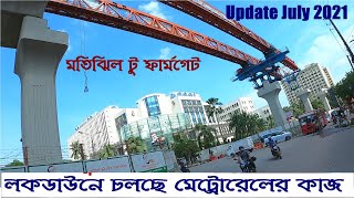 লকডাউনে চলছে মেট্রোরেলের কাজ  Dhaka Metrorail Update July 2021 Motijheel To Famgate  Street View [upl. by Wootten762]