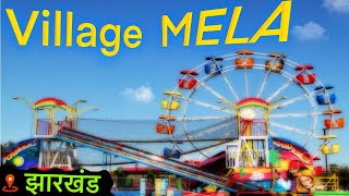 झारखंड में गांव का MELA 🥳🎈 Bagru village मेला Lohardaga 2025 village fair mela [upl. by Corin820]